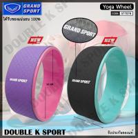 ราคา วงล้อบริหาร Yoga Wheel GS# 377078 (6837772021)