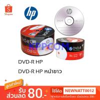 ราคา แผ่นดีวีดี DVD-R / DVD-R หน้าขาว 4.7Gb 16X HP ของแท้ (4601814436)