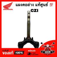 ราคา แผงคอ CZI / ซีแซสไอ แท้ศูนย์ 53219-KWB-600 ชุดแกนคอรถ แผงคอล่าง (23829334156)