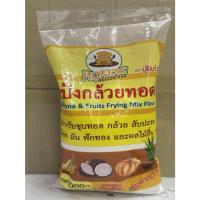 ราคา แป้งกล้วยทอด ตราปุ้ยเก่ง แท้100% ทอดสีสวย หอม กรอบ อร่อย คุณภาพดี (27557626048)