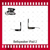 ราคา สำหรับ iPad 2/ipad2 ลำโพงกระดิ่ง ลำโพงตัวล่าง Bellspeaker (ได้1ชิ้นค่ะ) อะไหล่มือถือ คุณภาพดี CT Shop (7443943333)