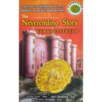 ราคา The Neverending story จินตนาการไม่รู้จบ (3735918720)