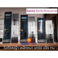 ราคา Kanto ใบมีดตัดหญ้า Ninja นินจา ทรงสี่เหลี่ยม 12นิ้ว 14นิ้ว 16นิ้ว - ใบตัดหญ้า ใบเลื่อยตัดหญ้า เลื่อยตัดหญ้า (18785290764)