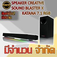 ราคา SPEAKER CREATIVE SOUND BLASTER X KATANA 7.1 RGB (5416817412)
