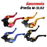 ราคา มือเบรค มือคลัช ปรับระดับ งาน CNC MSLAZ,MT15,R15 NEW (ใส่R15 เก่าไม่ได้) (3408853166)