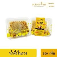ราคา รวงผึ้งแท้ 100% (ขนาด 300 กรัม)​ -​ รวงผึ้งแท้ หวานฉ่ำ หอมละมุน เคี้ยวหนึบหนับๆ (4333237531)