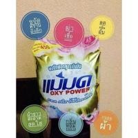 ราคา ผงซักฟอกแม่มด Oxy Power ที่ 1 ด้านการขจัดคราบ สูตรเข้มข้น 450 กรัม (5832362681)