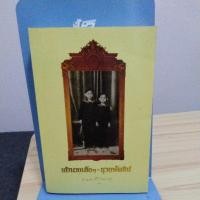 ราคา เจ้านายเล็กๆ ยุวกษัตริย์ (23471841167)