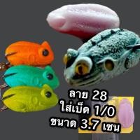ราคา โมกบ ลายที่21-30 โมลกบยาง แบบกบยาง ลายมาใหม่ โมลทำเหยื่อตกปลา เหยื่อยาง (8412438961)