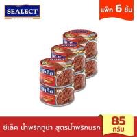 ราคา SEALECT ซีเล็ค น้ำพริกทูน่า สูตรน้ำพริกนรก 85ก. แพ็ก 6 (24759827165)