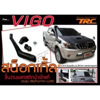 ราคา VIGO 2005-2014 สน็อกเกิ้ล ชิ้นงานพลาสติกนำเข้าแท้ พร้อมอุปกรณ์ ตรงรุ่น (2124529228)