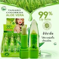 ราคา JK-1029 ลิปบาล์ม อโลเวร่า 99% ปากอมชมพูชุ่มชื้น ลิปมัน บำรุงปากเปลี่ยนสี ALOE VERA Lip Balm 99% (15767851070)