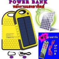 ราคา 3⃣7⃣_ Power Bank แบตสำรองโซล่าเซลล์ ชาร์จพลังงานแสงอาทิตย์ กันน้ำ ขนาด32,000mAh เพาเวอร์แบงค์ รุ่นhy-139 (8667893486)