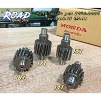 ราคา เฟืองท้ายแต่งPcx-Click125 ปี2015-2018-2021 ขนาด14-15-17-18 ฟัน งานคุณภาพสุด ๆ เลือกซื้อ หรือสอบถามก่อนได้ครับ (3396916654)