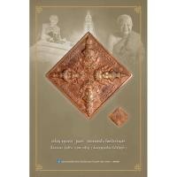 ราคา เหรียญ ท้าวจตุรเทวา รุ่นเเรก เนื้อทองแดง พิธีดี สร้างน้อย ๓,๐๐๐เหรียญ หลวงพ่อแม้น วัดหน้าต่างนอก รับประกันแท้สากล (7082540141)