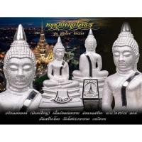 ราคา หลวงพ่อโสธร รุ่น สมโภช 253 เนื้อเงิน พ่นทราย (23867012100)