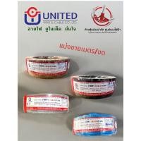 ราคา สายไฟ THW สายไฟบ้าน สายไฟ IEC01 (29756244575)