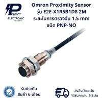 ราคา E2E-X1R5B1D8 2M Omron Proximity Sensor ระยะในการตรวจจับ 1.5 mm ชนิด PNP-NO (รับประกันสินค้า 6 เดือน) มีสินค้าพร้อมส่ง (23964542871)