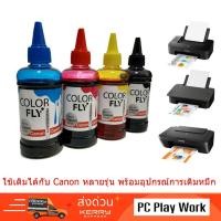 ราคา หมึกเติมสำหรับ Canon พร้อมอุปกรณ์การเติมหมึก (1512312649)