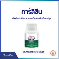 ราคา กระเทียม กิฟฟารีน กระเทียมสกัด GARLICINE GIFFARINE สารสกัดจากกระเทียม ต้านไวรัส ต้านหวัด ลดไขมันในเลือด 100แคปซูล 400บาท (18854205164)
