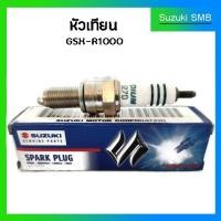 ราคา หัวเทียน Suzuki รุ่น GSX-R1000 แท้ศูนย์ (7423857917)