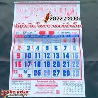 ราคา ️ปฏิทินจีนดูหวย ปฏิทินน่ำเอี๊ยง☯️ปี2565 / 2022 แบบแขวนรายเดือน โหราศาสตร์น่ำเอี๊ยง มีใบ้หวย ปฏิทินจีน (13522870505)