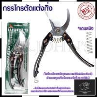 ราคา RRT กรรไกรตัดกิ่ง ขนาด 8"นิ้ว รุ่น W4114 (สแตนเลส) Mr.John's (8548954356)