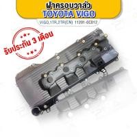 ราคา ฝาครอบวาล์วโตโยต้าVIGO เบนซิน 2TR ใหม่เทียบ (13928865675)