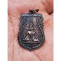 ราคา เหรียญพระพุทธชินราช วัดพระศรีรัตนมหาธาตุ จ.พิษณุโลก หลัง ภปร.รุ่นปฏิสังขรณ์ ปี 2530 (25661360647)