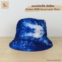 ราคา Rinen หมวกมัดย้อม หมวกบักเก็ตมัดย้อม Bucket Hat Indigo (ลายแต้มขาว) ย้อมครามหมัก ผ้า Cotton สีไม่ตก (22337524484)