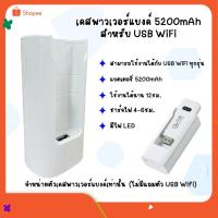 ราคา POWER BANK type-C charging 5200mAh สำหรับต่อ 4G USB Wi-Fi Stick ทุกรุ่น for Huawei and ZTE (18858408445)