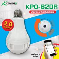 ราคา KENPRO กล้องวงจรปิดหลอดไฟ WIFI ความละเอียด 2MP รุ่น KPO-B20R (1466845071)