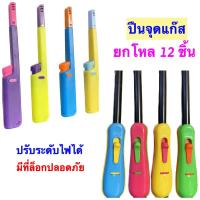 ราคา Kentoyshop (ยกโหล12 ชิ้น) ปืนยิงแก๊ส ปืนจุดเตาแก๊ส ที่จุดเตาแก๊ส คละสี (21576768910)