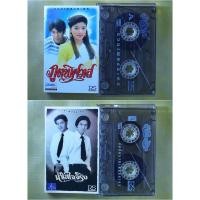 ราคา เทปเพลง รวมเพลงละคร เรื่องภูตพิศวาส, เทปเพลง รวมเพลงประกอบละคร ชุดน้ำใสใจจริง (26754428544)