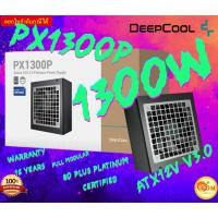 ราคา DEEPCOOL px1300p 1300W ATX12V V3.0 POWER SUPPLY (อุปกรณ์จ่ายไฟ) 80 PLUS Platinum Certified -12Y (24022908869)
