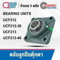 ราคา UCF212 UCF212-36 UCF213 UCF213-40 BEARING UNITS ตลับลูกปืนตุ๊กตา ( UC+F = UCF ) (28600073766)