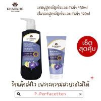ราคา [เซ็ทคู่] Khaokho Talaypu เขาค้อทะเลภู แชมพู+ครีมนวด สูตรอัญชันและเฮนน่า ชะลอผมหงอก 450มล.+160มล. (28553399761)
