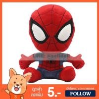 ราคา ตุ๊กตา สไปเดอร์แมน (ขนาด 7,10,16,20 นิ้ว) ลิขสิทธิ์แท้ / ตุ๊กตา Spiderman Avenger มาร์เวล Marvel Spider Man ของขวัญ (1247346273)