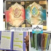 ราคา อัลกุรอ่าน/กุรอาน การีม มีบอกตัจวิด กระดาษสีรุ้ง ปกแข็ง A7 (25421214596)