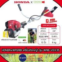 ราคา HONDA เครื่องตัดหญ้า รุ่น GX35 (ก้านWASABI) เครื่องยนต์ 4 จังหวะ 35.8 CC ตัดหญ้าแบบสะพายข้อแข็ง สะพายบ่า ตัดหญ้า (22083601701)