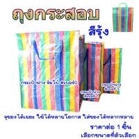 ราคา ถุงกระสอบ กระเป๋ากระสอบ กระสอบสายรุ้ง ถุงสายรุ้ง ใหญ่หนา กระเป๋าฟาง กระเป๋าสายรุ้งมีซิป ถุงฟาง ถุงกระสอบใส่เสื้อผ้า WN (23532147477)