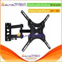 ราคา buybuytech CP302S รุ่นใหม่ ขาแขวนทีวี ขายึดทีวี 14-27นิ้ว /14-42นิ้ว / 14-55นิ้ว ยืดเข้าออก ปรับซ้าขวาได้ รุ่น 5125 (2285265275)