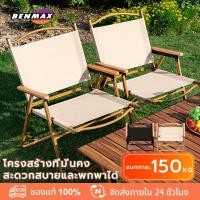 ราคา Benmax เก้าอี้แค้มปิ้ง Portable Camping Chair ขาอลูมิเนียม แข็งแรง ทนทาน (16565877281)