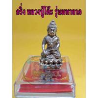 ราคา รูปหล่อ กริ่ง หลวงปู่โต๊ะ รุ่นมหาลาภ 1 กล่อง พร้อมส่งถึงบ้าน (21158474013)