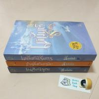 ราคา เหมันต์นิรันดร,คิมหันต์นฤมิต,เพลิงพิรุณ/ลัลล์ลลิล (11069891171)