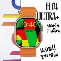 ราคา H14 ultra+ นาฬิกา ส่งจากไทย ประกัน 3เดือน แถมเคส ฟิล์ม สมาร์ทวอทช์ Smartwatch (29356101239)