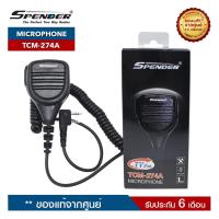 ราคา SPENDER Microphone รุ่น TCM-274A ไมค์นอก วิทยุสื่อสารหลายรุ่น (5 วัตต์) รับประกัน 6 เดือน (2687892718)