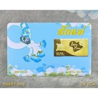 ราคา ของขวัญวันแม่ล้ำค่าทองแผ่น0.5กรัมทองแท้ (23309024386)