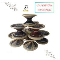 ราคา ขาบาตร ขาบาตรพระ ขาบาตรไม้ไผ้ ขารองบาตร (21976497202)
