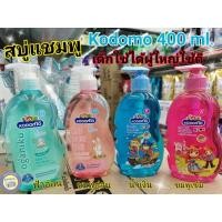 ราคา KODOMO แชมพู สบู่เหลว สบู่เด็ก โคโดโม Head to Toe ขวดปั๊ม 400 มล (7848265062)
